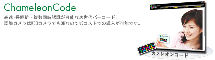 �J���[�o�[�R�[�h�u�J�����I���R�[�h�v