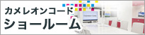 ショールーム