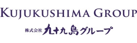 株式会社九十九島グループ様（寿スピリッツグループ）
