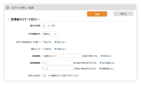 パスワードポリシー設定画面