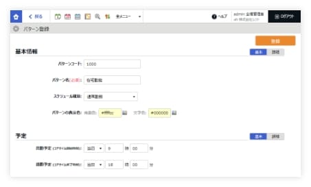 基本情報画面