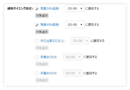 通知タイミング設定画面