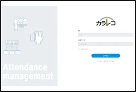 カラレコ管理画面
