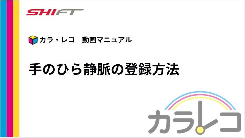 9.【手のひら】手のひら静脈の