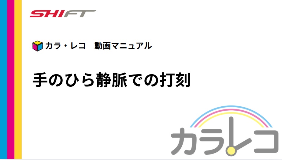 12.【手のひら】手のひら静脈での打刻